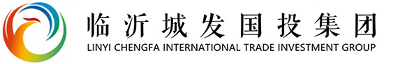 臨沂城發(fā)國(guó)投集團(tuán)
