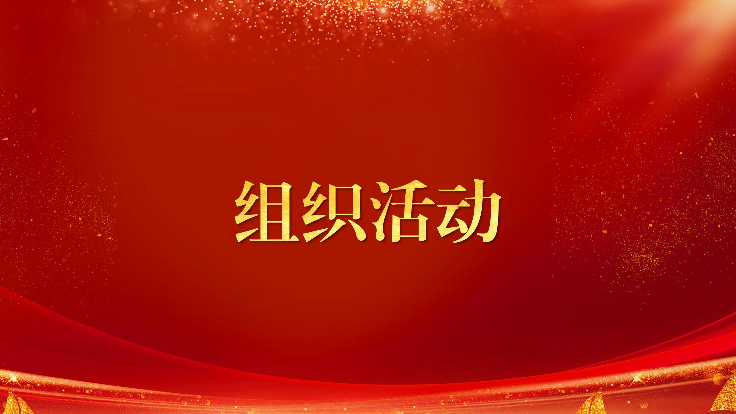 不忘初心學(xué)雷鋒 我們“義”起獻(xiàn)熱血——臨沂城發(fā)國(guó)投集團(tuán)黨支部開(kāi)展無(wú)償獻(xiàn)血主題黨日活動(dòng)